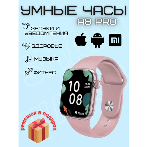 Смарт часыSMART WATCH 8 series Женские и мужские Розовые 189900₽