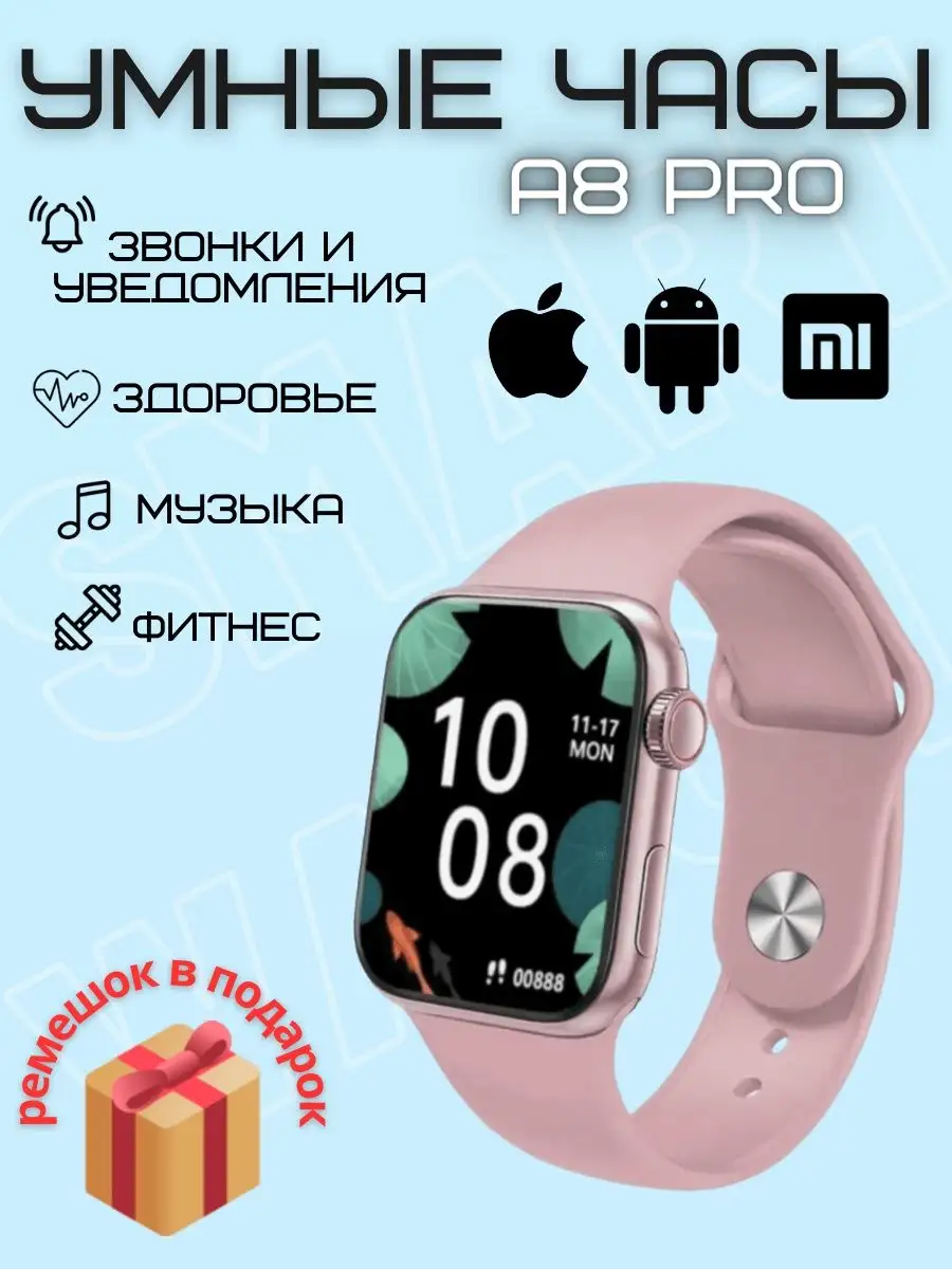 фото Смарт часы(SMART WATCH) 8 series. Женские и мужские. Розовые