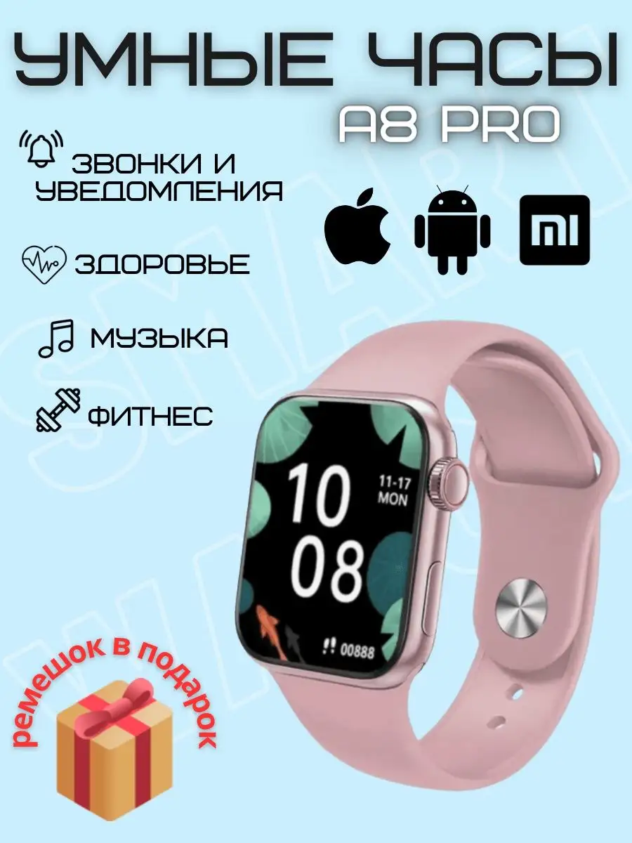 Смарт часы(SMART WATCH) 8 series. Женские и мужские. Розовые