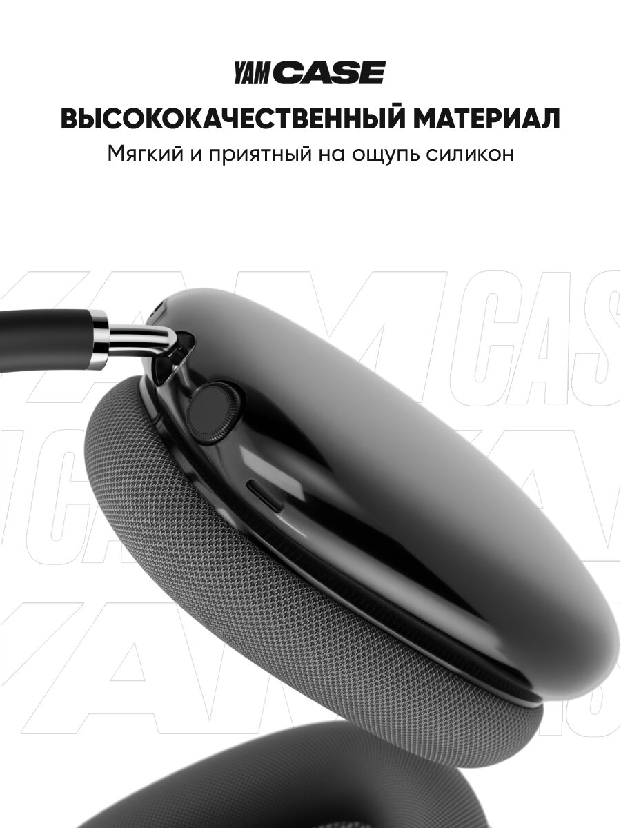 Чехол для наушников Apple AirPods Max cиликоновые, прозрачные черные накладки