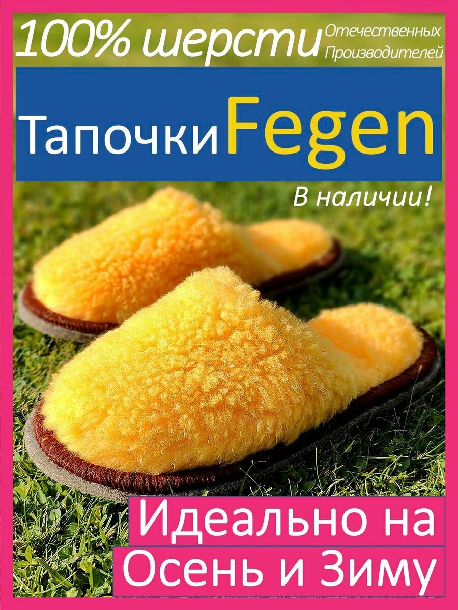 Тапочки Fegen 