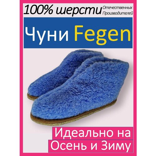 Тапочки  Fegen, шерсть, овчина, размер 40-43, L/XL, синий