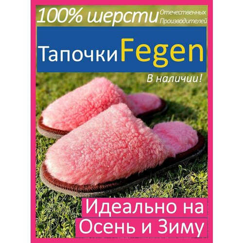 Тапочки Fegen, размер 40-43, L/XL, розовый