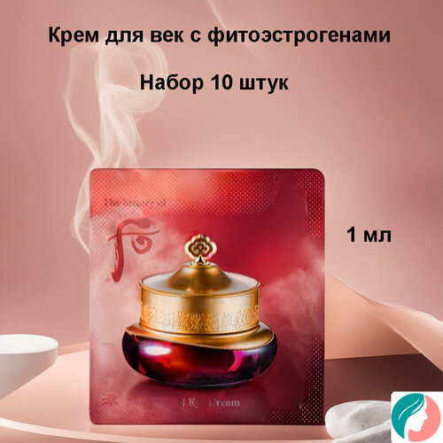 Набор из 10 штук The History of Whoo Intensive Revitalizing Eye Cream 1ml, Крем для век с фитоэстрогенами the history of whoo dignity set jinyul набор антивозрастных средств с фитоэстрогенами