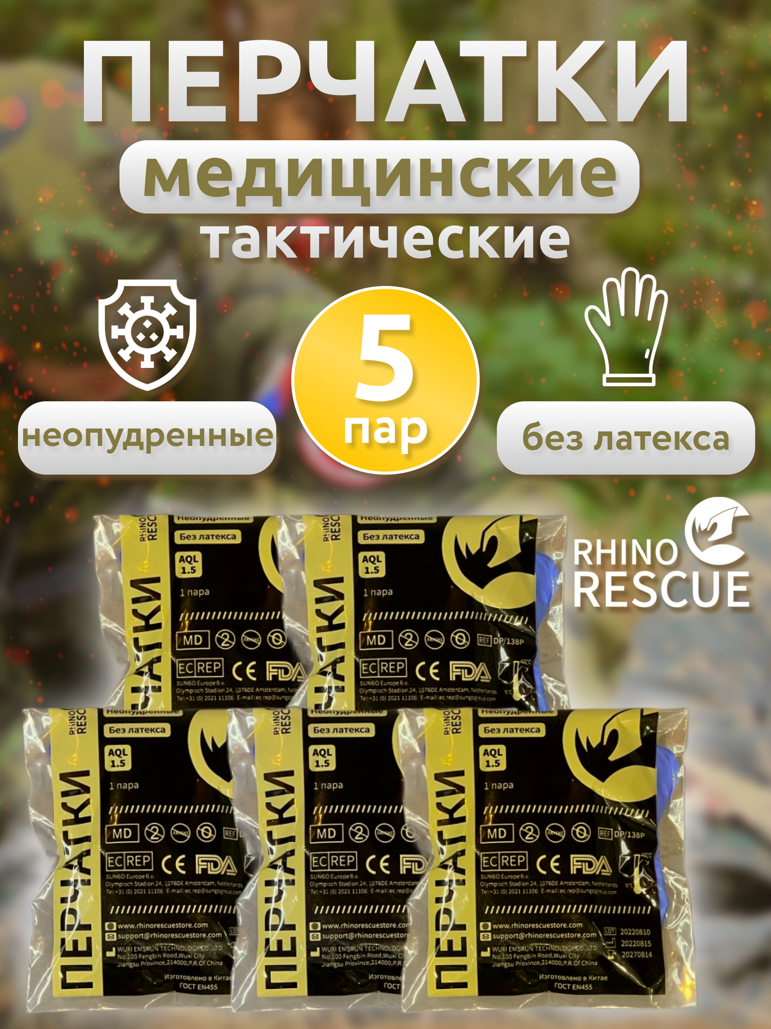 Перчатки медицинские Rhino Rescue - 5 шт