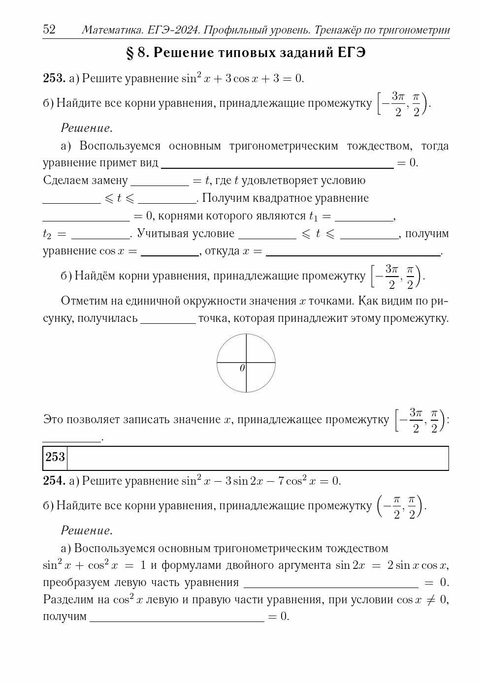 Математика. ЕГЭ-2024. Профильный уровень. Тренажер по тригонометрии - фото №13