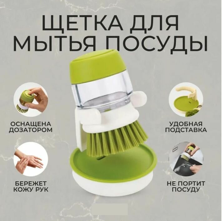 Щетка MIX с дозатором для мытья посуды