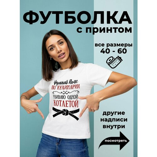фото Футболка dariart черный пояс по кулинарии, 1 шт., размер 2xl, белый