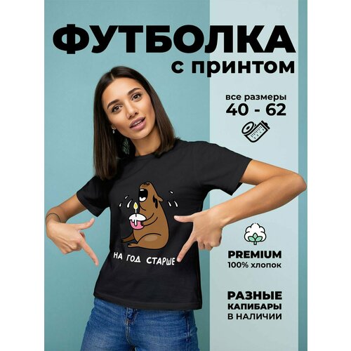 фото Футболка dariart на год старше цвет капибара, 1 шт., размер 3xl, черный