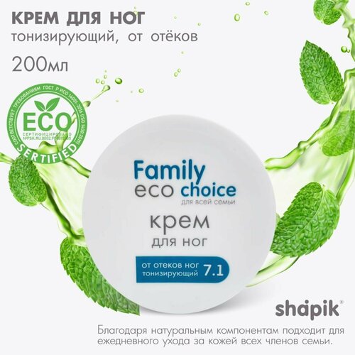 Shapik Крем для ног тонизирующий Family, 200 мл