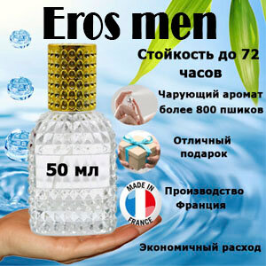 Масляные духи Eros men, мужской аромат, 50 мл.