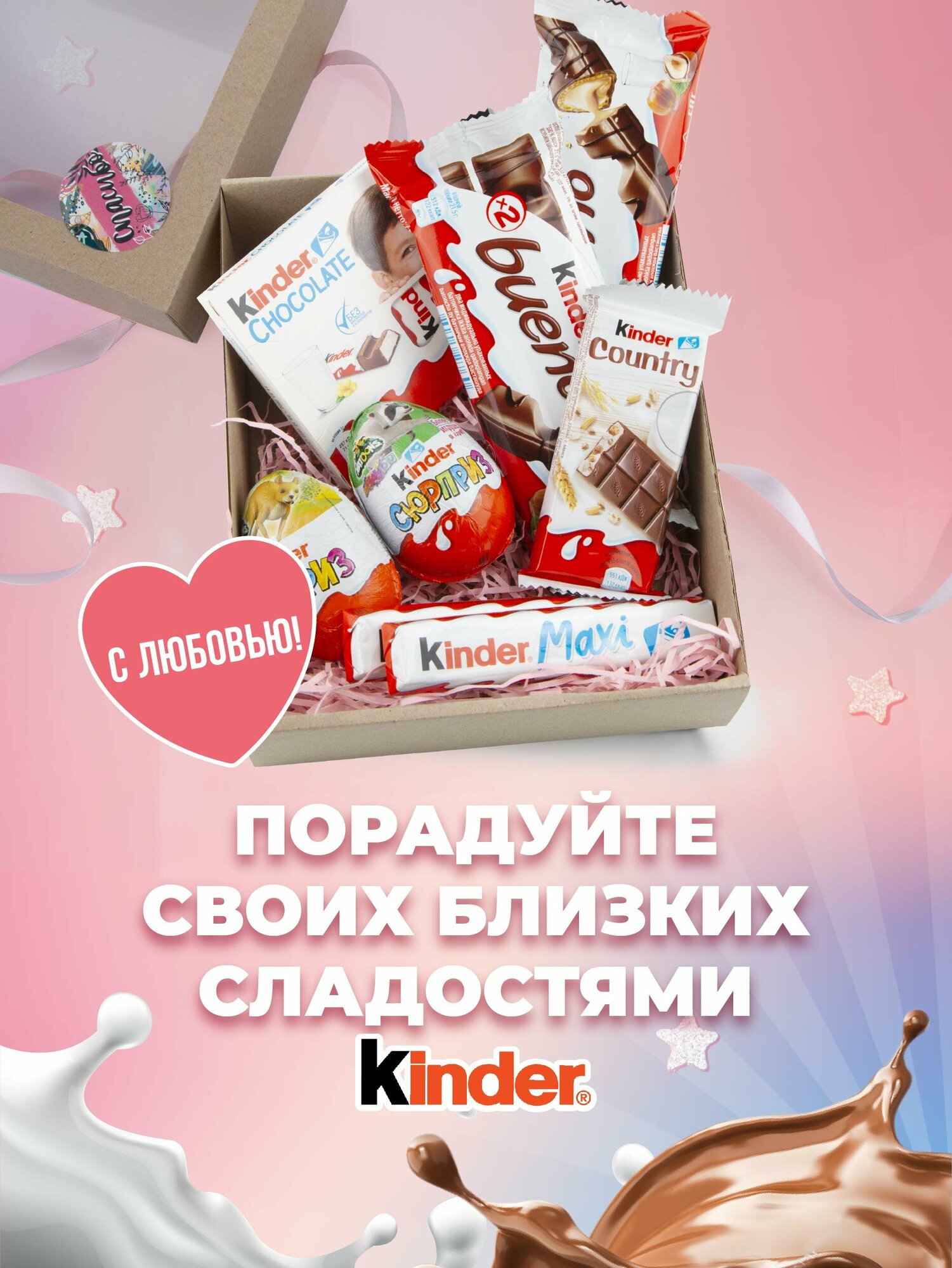 Подарочный набор шоколадных конфет Kinder Surprise - 13 шт сладостей - фотография № 3