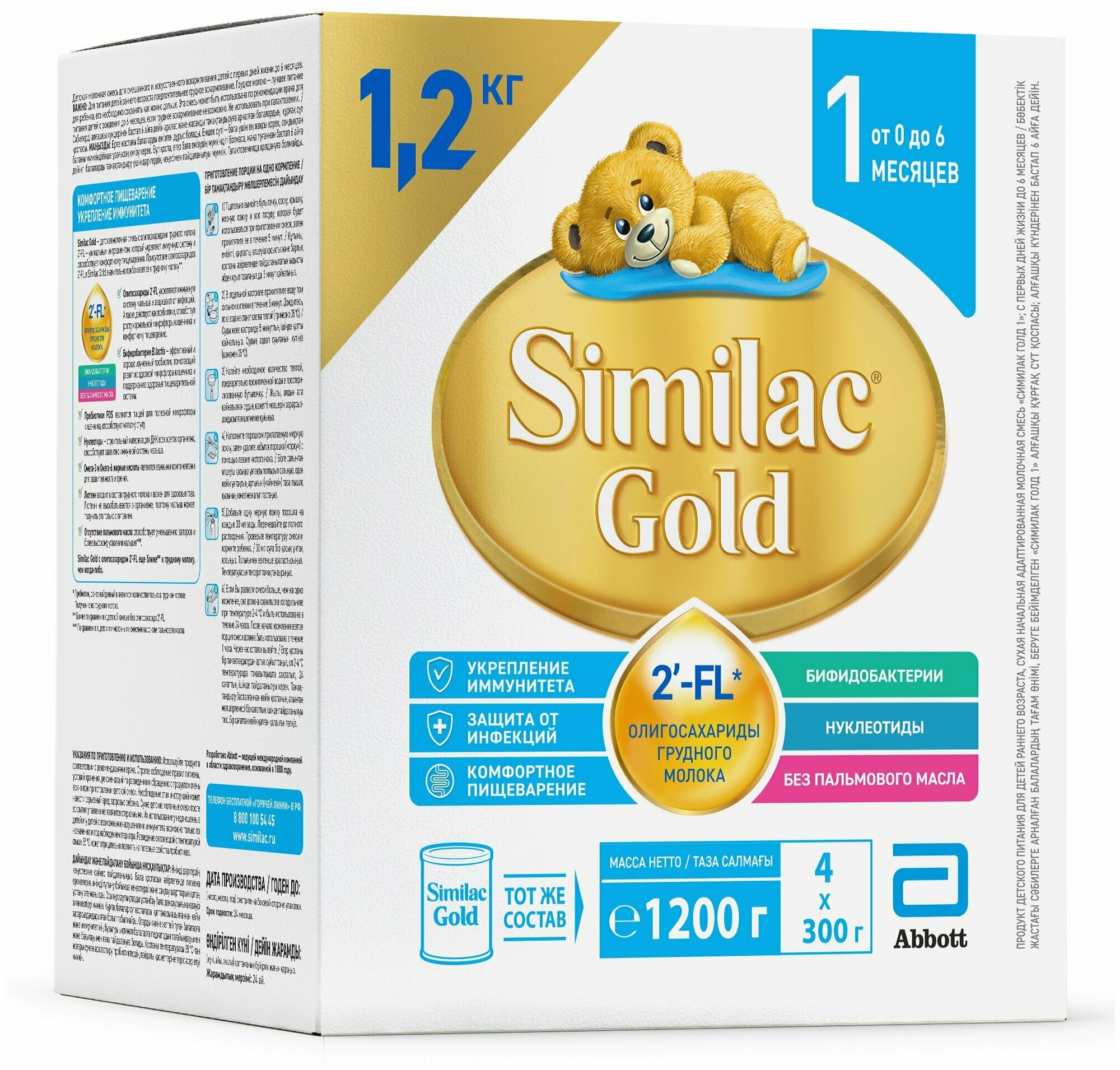Cмесь детская Молочная Similac Gold 1 1200г. (Симилак Голд 1) с 0 до 6 месяцев, с рождения.