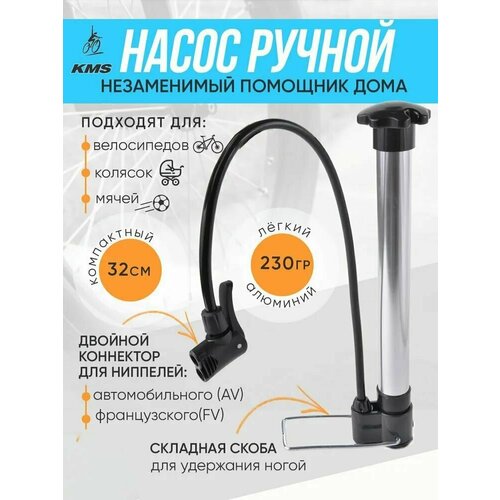 Насос алюминиевый KMS Ромашка с упором AVFV 300х30 мм серебро-чёрный 75500₽