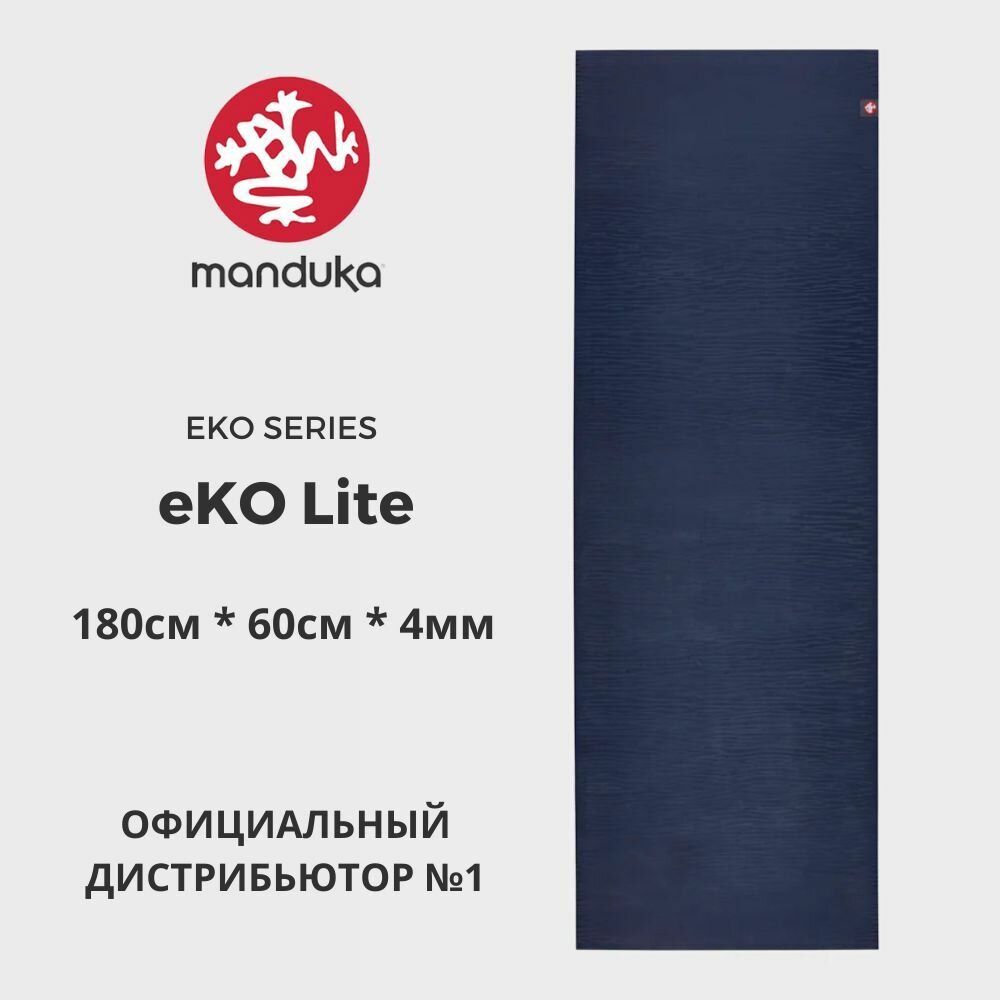 Коврик для йоги Manduka eKO Lite Midnight 180*61*0,4 см