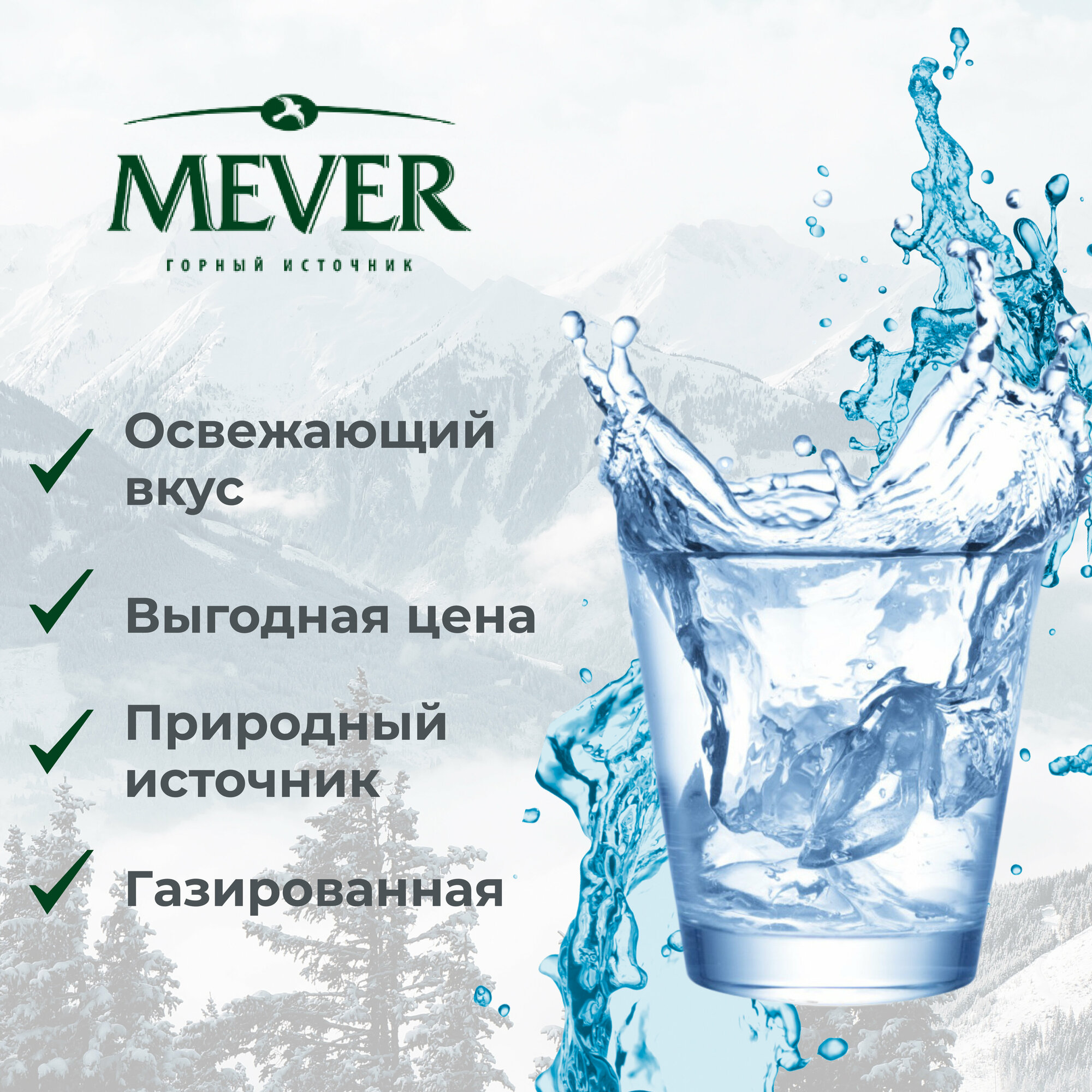 Вода минеральная Mever газированная, 500 мл - фото №4