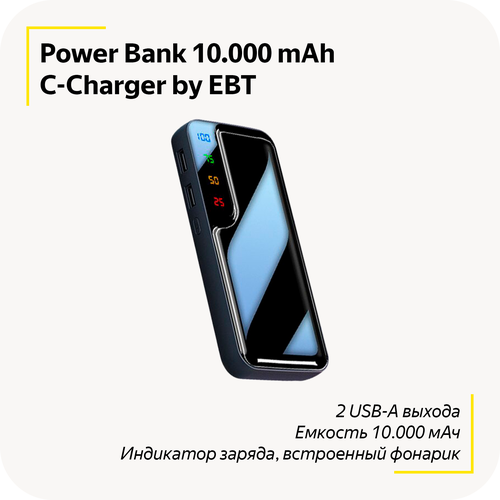 Портативный внешний аккумулятор C-Charger / 10000 mAh / Power Bank / Встроенный фонарик / Индикатор заряда / Два порта USB / (Black)