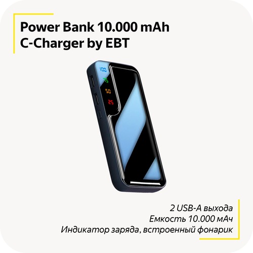 Портативный внешний аккумулятор C-Charger 10000 mAh Power Bank Встроенный фонарик Индикатор заряда Два порта USB Black 159000₽