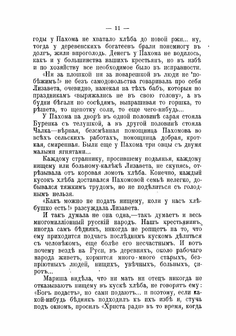 Книга В зимние сумерки (Засодимский Павел Владимирович) - фото №8