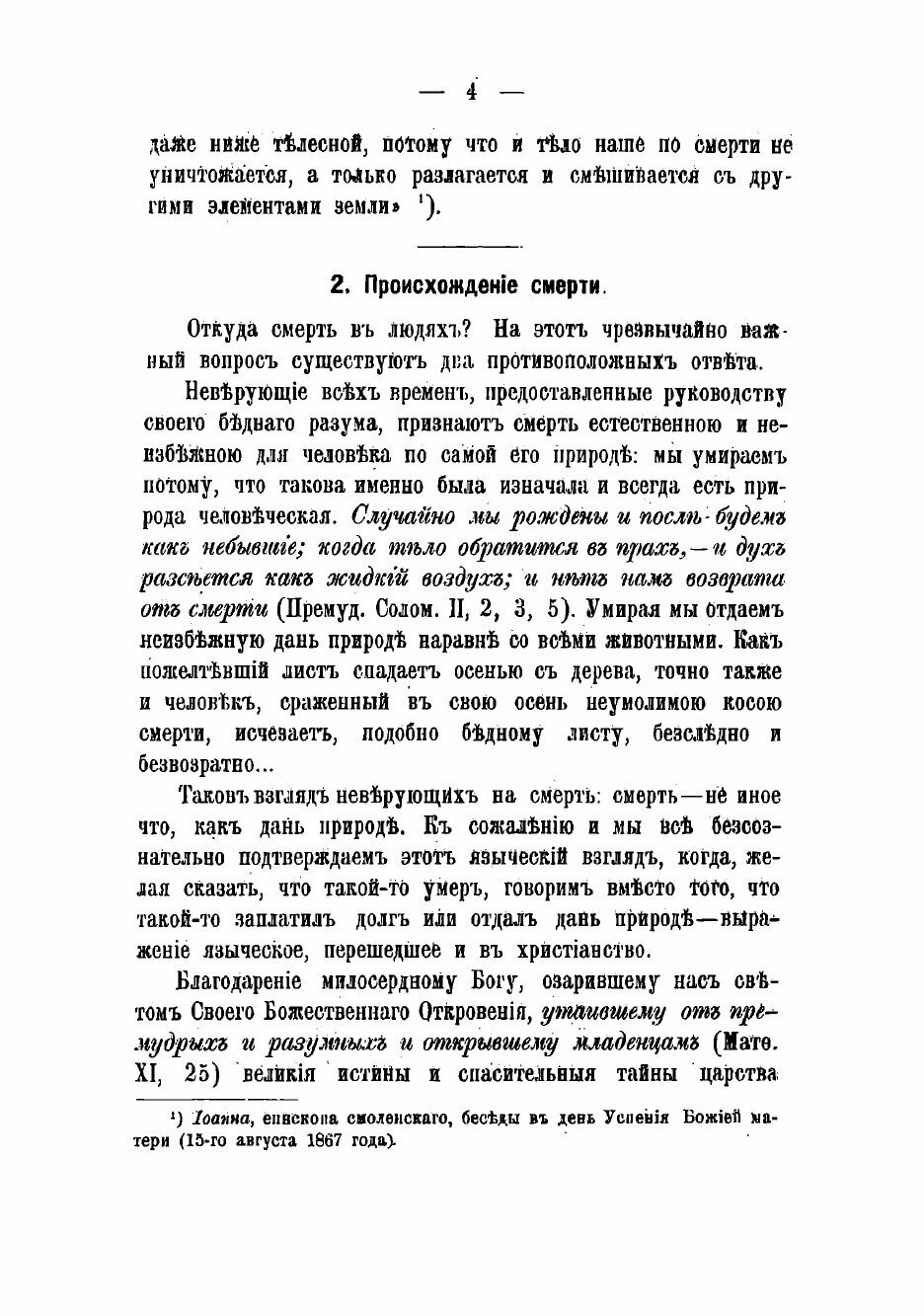 Книга Загробная жизнь, или Последняя участь человека - фото №10