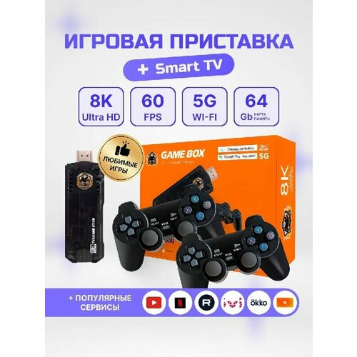 Приставка для телевизора игры 339300₽