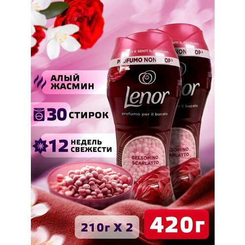 Lenor Кондиционер для белья в гранулах парфюм для стирки - 2 шт