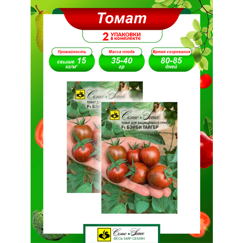 Семена Томат Бейби Тайгер F1 раннеспелые 5 шт./уп. х 2 уп. семена томат тамблинг тайгер ампельн f1