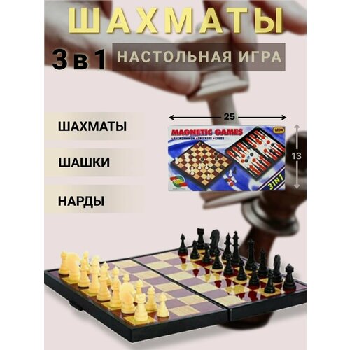 Шахматы Шашки Нарды Настольная игра