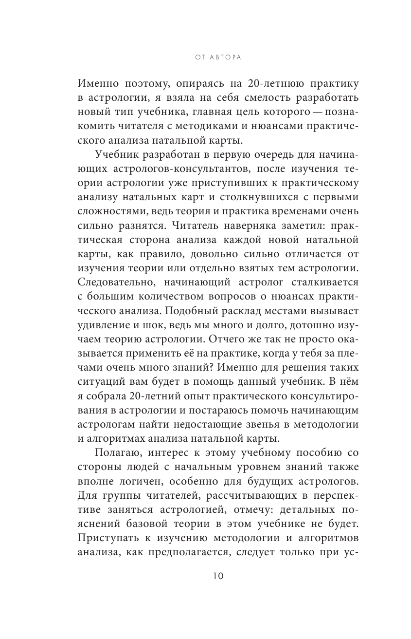 Астрологическая ДНК. Методики анализа натальной карты - фото №13