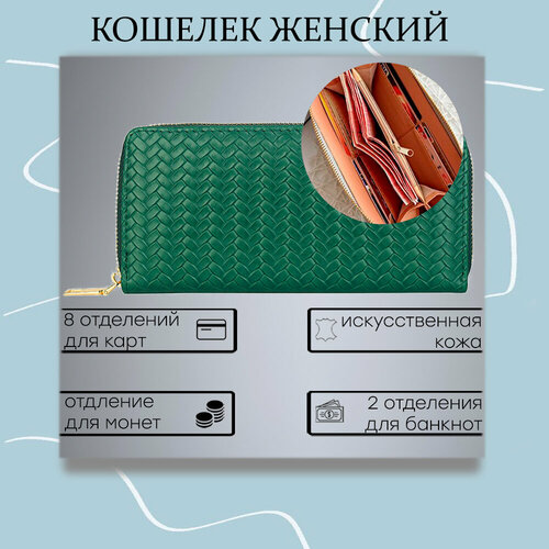 фото Кошелек , фактура плетеная, зеленый miscellan