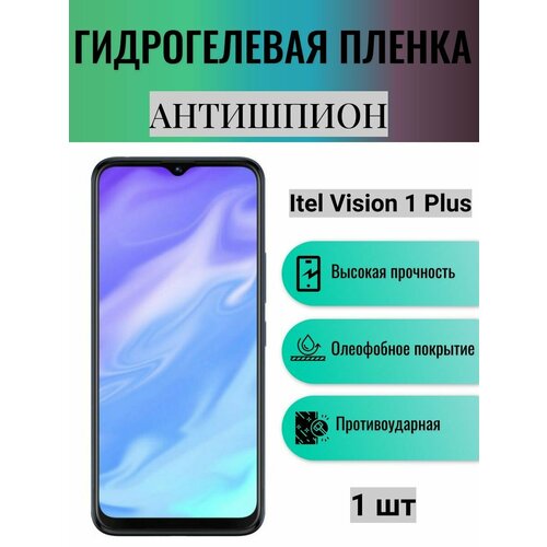 Гидрогелевая защитная пленка антишпион на экран телефона Itel Vision 1 Plus / Гидрогелевая пленка для ител визион 1 плюс (матовая) матовая гидрогелевая защитная пленка на экран телефона itel vision 1 plus гидрогелевая пленка для ител визион 1 плюс