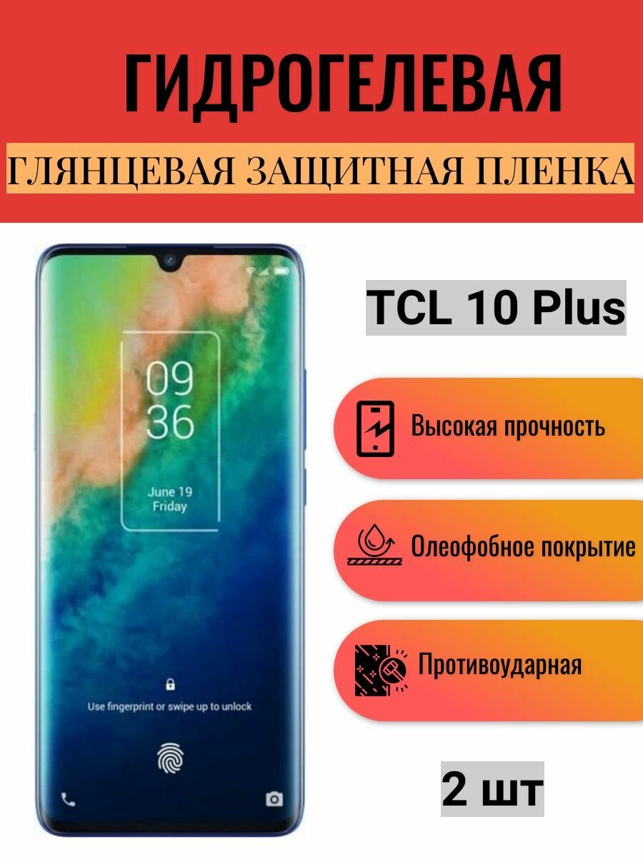 Комплект 2 шт. Глянцевая гидрогелевая защитная пленка на экран телефона TCL 10 Plus / Гидрогелевая пленка для тсл 10 плюс