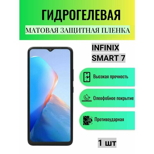 Матовая гидрогелевая защитная пленка на экран телефона Infinix Smart 7 / Гидрогелевая пленка для Инфиникс Смарт 7 гидрогелевая защитная пленка антишпион на экран телефона infinix smart 7 hd гидрогелевая пленка для инфиникс смарт 7 hd матовая