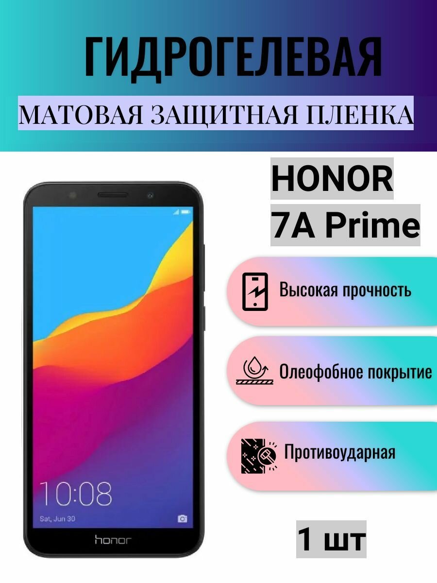 Матовая гидрогелевая защитная пленка на экран телефона Honor 7A Prime / Гидрогелевая пленка для Хонор 7А Прайм