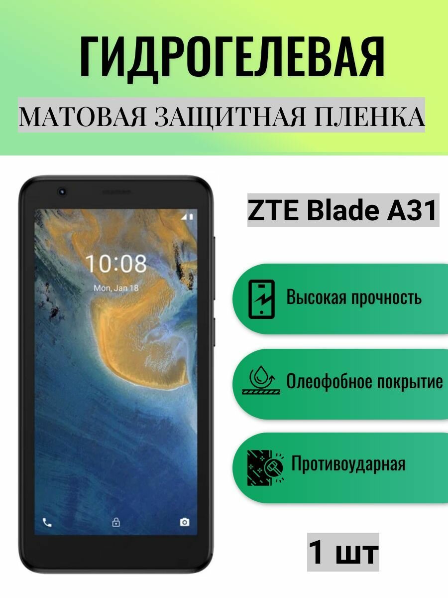 Матовая гидрогелевая защитная пленка на экран телефона ZTE Blade A31 / Гидрогелевая пленка для зте блейд а31