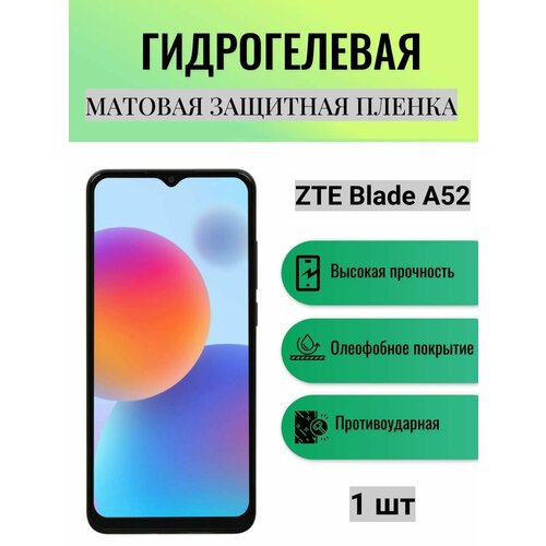 Матовая гидрогелевая защитная пленка на экран телефона ZTE Blade A52 / Гидрогелевая пленка для зте блейд а52 глянцевая гидрогелевая защитная пленка на экран телефона zte blade a52 гидрогелевая пленка для зте блейд а52