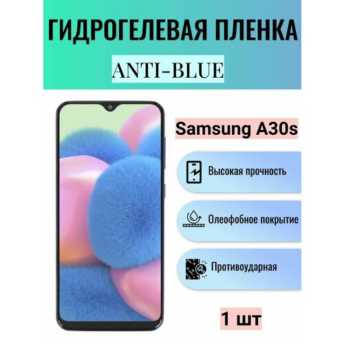 Гидрогелевая защитная пленка Anti-Blue на экран телефона Samsung Galaxy A30s / Гидрогелевая пленка для самсунг гелекси А30s гидрогелевая защитная пленка anti blue на экран телефона samsung galaxy a41 гидрогелевая пленка для самсунг гелекси а41