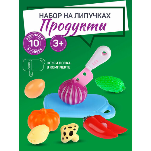 Детский игровой набор продуктов, играем в повара, игрушечное угощение, ждем гостей, сюжетные игры, JB0211417