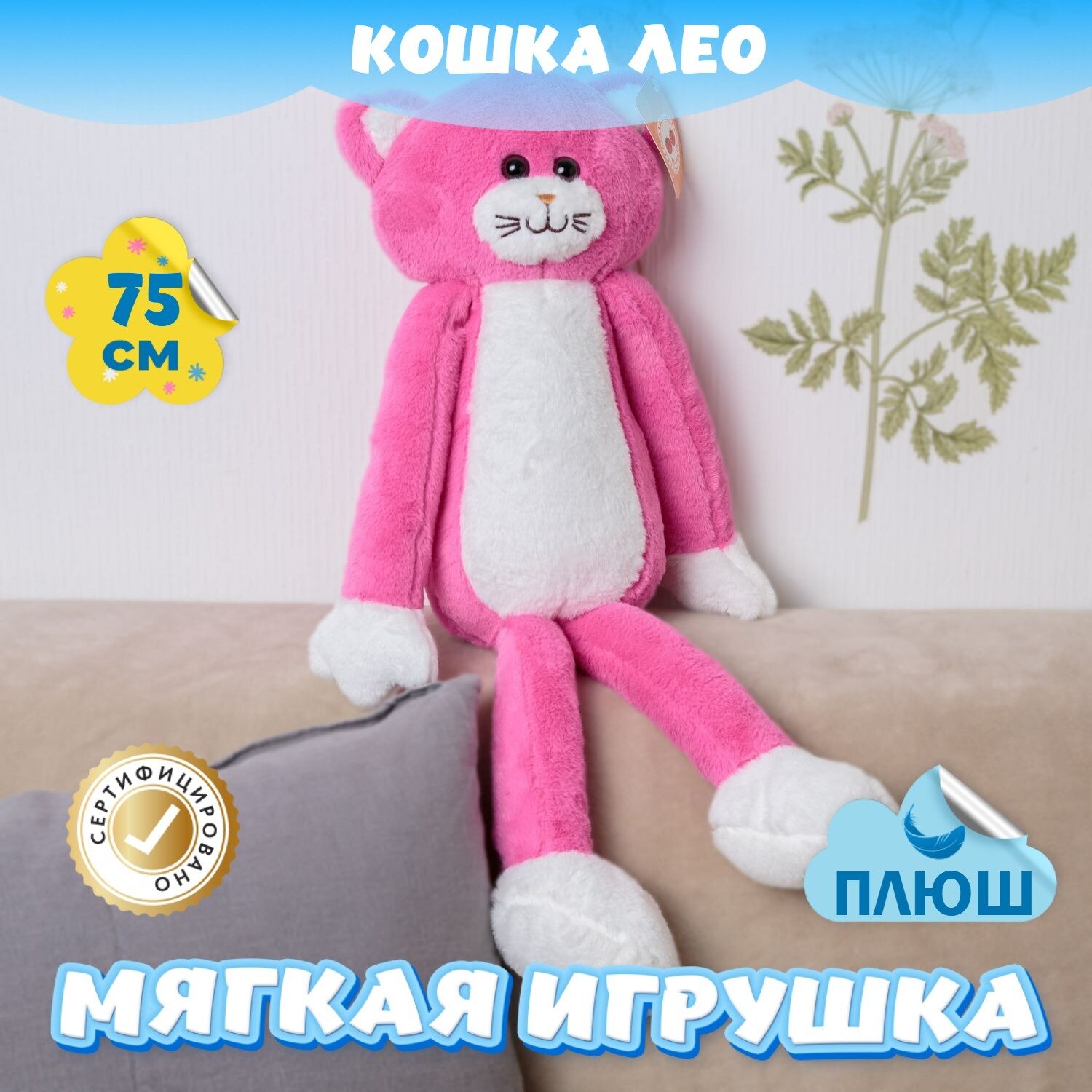 Мягкая игрушка Кот для девочек и мальчиков / Плюшевая Кошка для детей KiDWoW розовый 75см