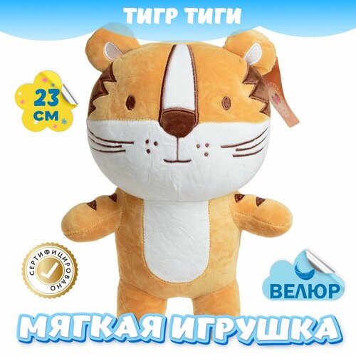 фото Мягкая игрушка тигренок для девочек мальчиков / велюровый тигр в подарок kidwow желтый 23см