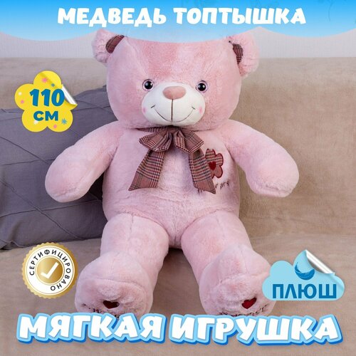 Мягкая игрушка большой Мишка Топтышка для малышей / Плюшевый Медведь для девочек и мальчиков KiDWoW розовый 110см