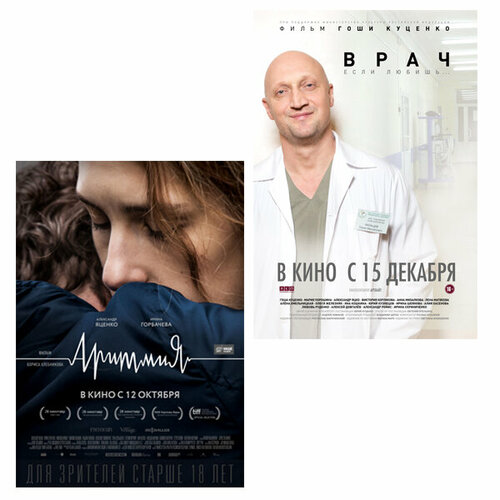 Аритмия / Врач (2 DVD) ральф бучков врач скорой помощи