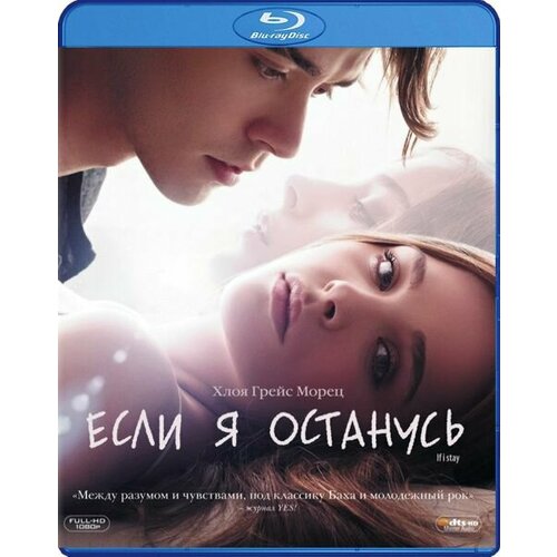 Если я останусь (Blu-ray) марли и я blu ray