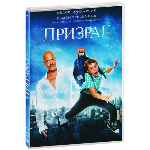 Призрак (DVD) пианист призрак 2 dvd