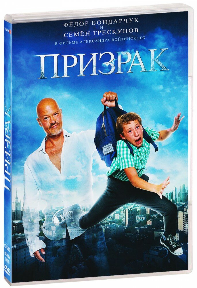 Призрак (DVD)