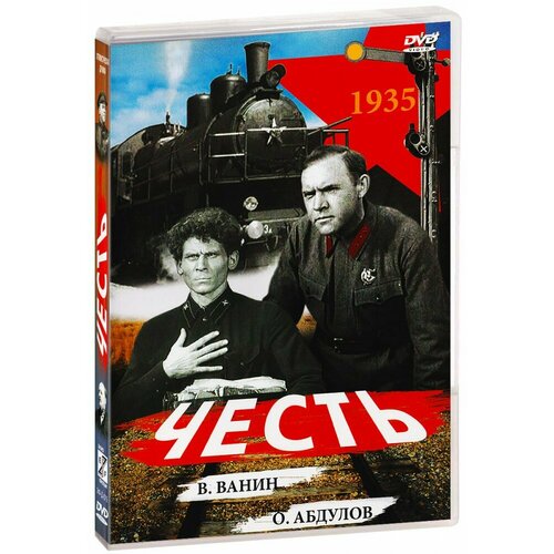 осип наумович абдулов статьи воспоминания Честь (DVD)