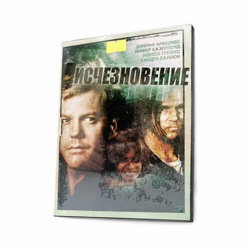 Исчезновение (DVD, Digipack) закрытые пространства dvd digipack