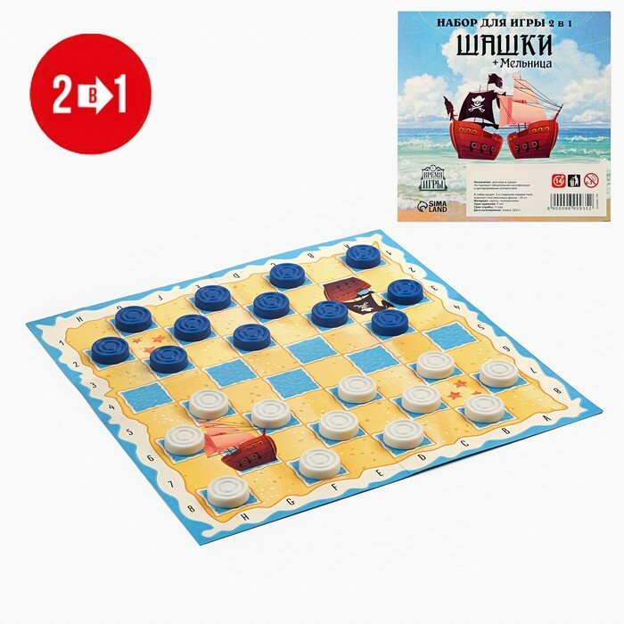 Набор для игры 2 в 1 Шашки + Мельница Морские, 32 х 32 см, шашки белые и синие