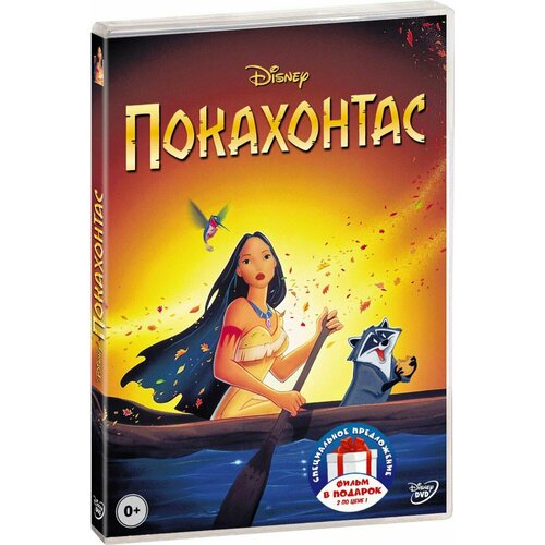 Покахонтас / Геркулес (2 DVD)