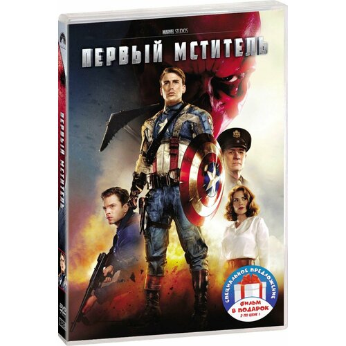 Первый мститель. Трилогия (3 DVD) рюкзак первый мститель captain america черный с usb портом 2